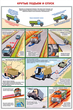 ПС07 Вождение автомобиля в сложных условиях (ламинированная бумага, А2, 5 листов) - Плакаты - Автотранспорт - Магазин охраны труда Протекторшоп