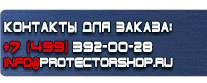 Дорожные знаки дополнительной информации - Магазин охраны труда Протекторшоп в Анапе