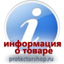 информационные пластиковые таблички на заказ магазин охраны труда и техники безопасности Protectorshop.ru в Анапе