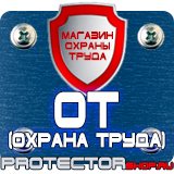 Магазин охраны труда Протекторшоп Купить огнетушители оп 4 в Анапе