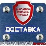 Магазин охраны труда Протекторшоп Знаки безопасности в быту в Анапе