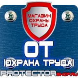 Магазин охраны труда Протекторшоп Знаки безопасности в быту в Анапе