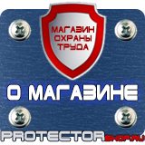 Магазин охраны труда Протекторшоп Знаки безопасности в быту в Анапе