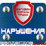 Магазин охраны труда Протекторшоп Знак дорожный дополнительной информации 8.2.1 в Анапе