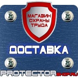 Магазин охраны труда Протекторшоп Знак безопасности скользкая поверхность в Анапе