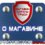 Магазин охраны труда Протекторшоп Знак безопасности скользкая поверхность в Анапе