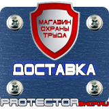 Магазин охраны труда Протекторшоп Знаки безопасности предупреждающие в Анапе