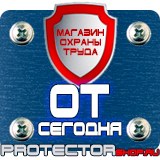 Магазин охраны труда Протекторшоп Информационные знаки дорожного движения в Анапе