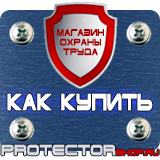 Магазин охраны труда Протекторшоп Информационные щиты с логотипом компании для стройплощадок в Анапе