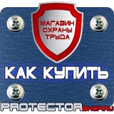 Магазин охраны труда Протекторшоп Флуоресцентные знаки пожарной безопасности купить в Анапе