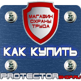 Магазин охраны труда Протекторшоп Напольные перекидные системы а3 в Анапе