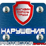 Магазин охраны труда Протекторшоп Огнетушитель оп-8 купить в Анапе