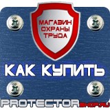 Магазин охраны труда Протекторшоп Напольные перекидные системы для плакатов в Анапе