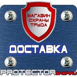 Магазин охраны труда Протекторшоп Знаки безопасности по электробезопасности купить в Анапе