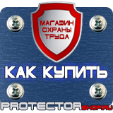Магазин охраны труда Протекторшоп Плакаты по электробезопасности в Анапе