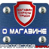 Магазин охраны труда Протекторшоп Знак пожарной безопасности пк в Анапе