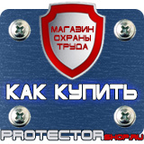 Магазин охраны труда Протекторшоп Журнал по технике безопасности на стройке в Анапе