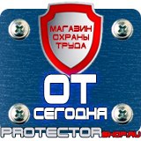 Магазин охраны труда Протекторшоп Дорожные знаки мойка шиномонтаж в Анапе