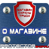 Магазин охраны труда Протекторшоп Знаки пожарной безопасности в организации в Анапе