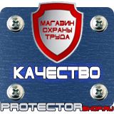 Магазин охраны труда Протекторшоп Настенные перекидные системы а3 в Анапе
