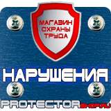 Магазин охраны труда Протекторшоп Информационный стенд с карманами а4 в Анапе