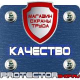 Магазин охраны труда Протекторшоп Журналы по пожарной безопасности на объекте в Анапе