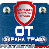 Магазин охраны труда Протекторшоп Журнал инструкция по пожарной безопасности в Анапе