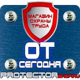 Магазин охраны труда Протекторшоп Журнал инструкция по пожарной безопасности в Анапе