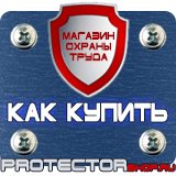 Магазин охраны труда Протекторшоп Подставка под огнетушитель оп 10 в Анапе