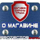 Магазин охраны труда Протекторшоп Подставка под огнетушитель оп 10 в Анапе