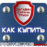 Магазин охраны труда Протекторшоп Журналы инструктажей по пожарной безопасности в Анапе
