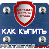 Магазин охраны труда Протекторшоп Огнетушители журнал учета и технического обслуживания в Анапе