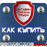 Магазин охраны труда Протекторшоп Дорожный знак животные в Анапе