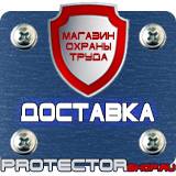 Магазин охраны труда Протекторшоп Журналы по пожарной безопасности и охране труда в Анапе
